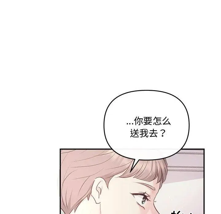 漫画《协议关系》第26话第101张图