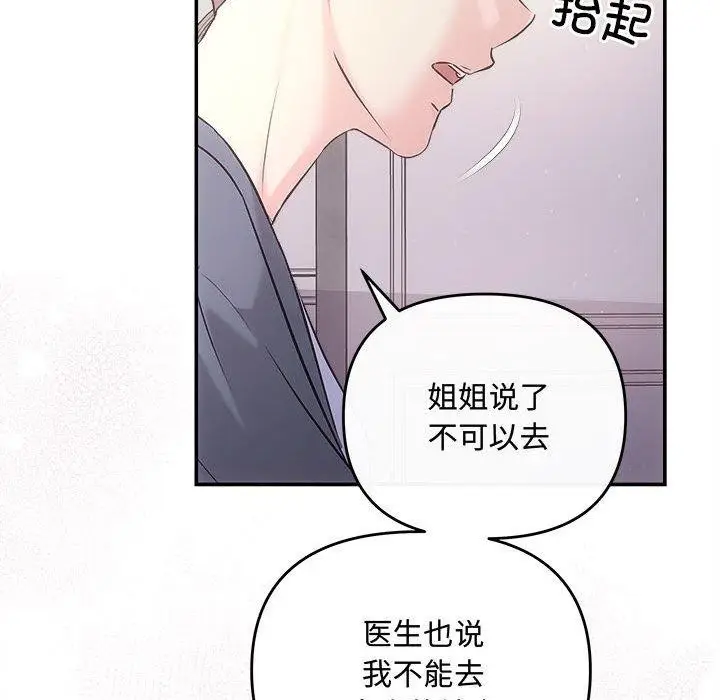 漫画《协议关系》第26话第102张图