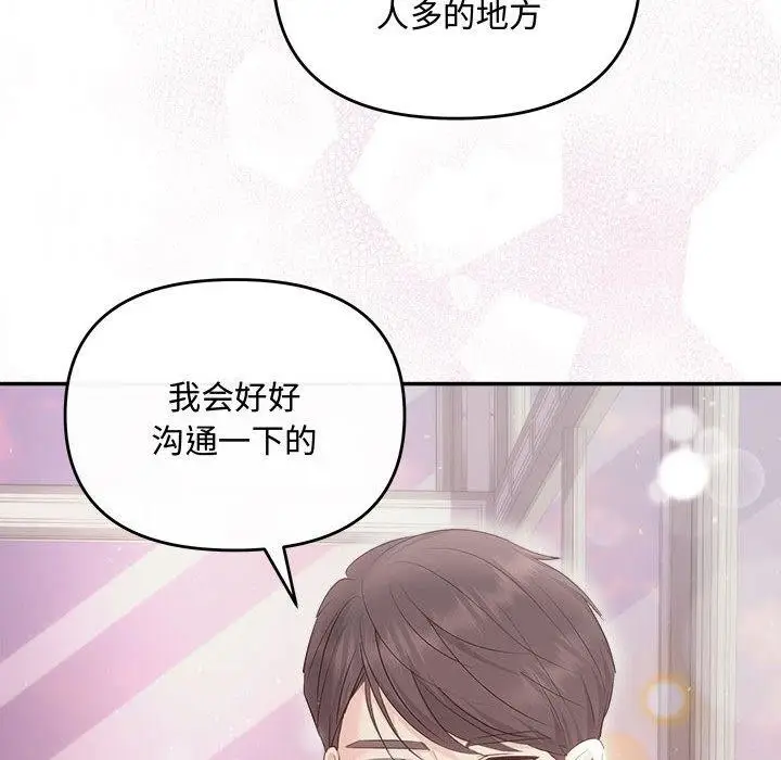 漫画《协议关系》第26话第103张图