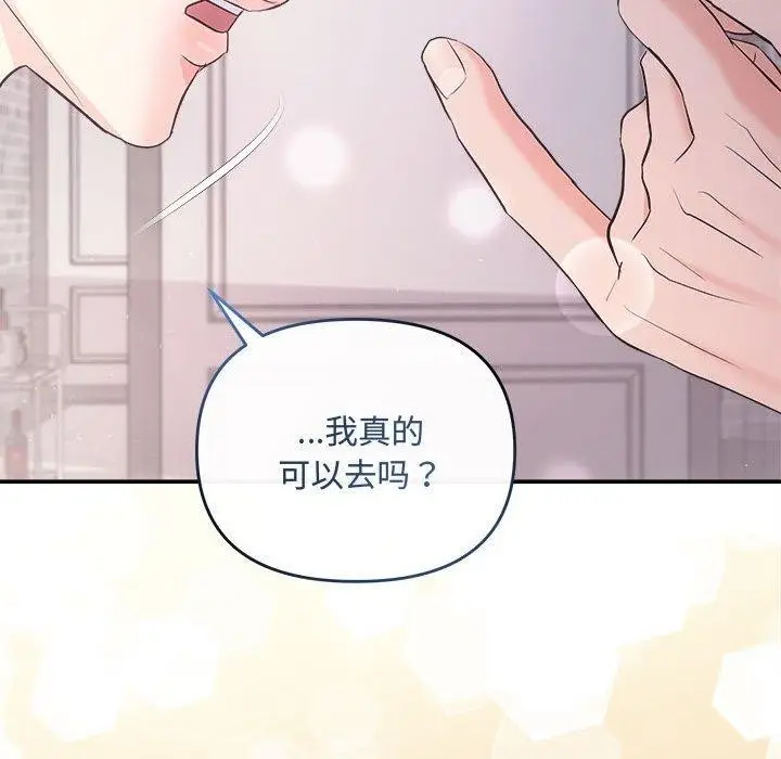 漫画《协议关系》第26话第106张图