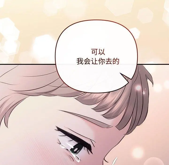 漫画《协议关系》第26话第107张图