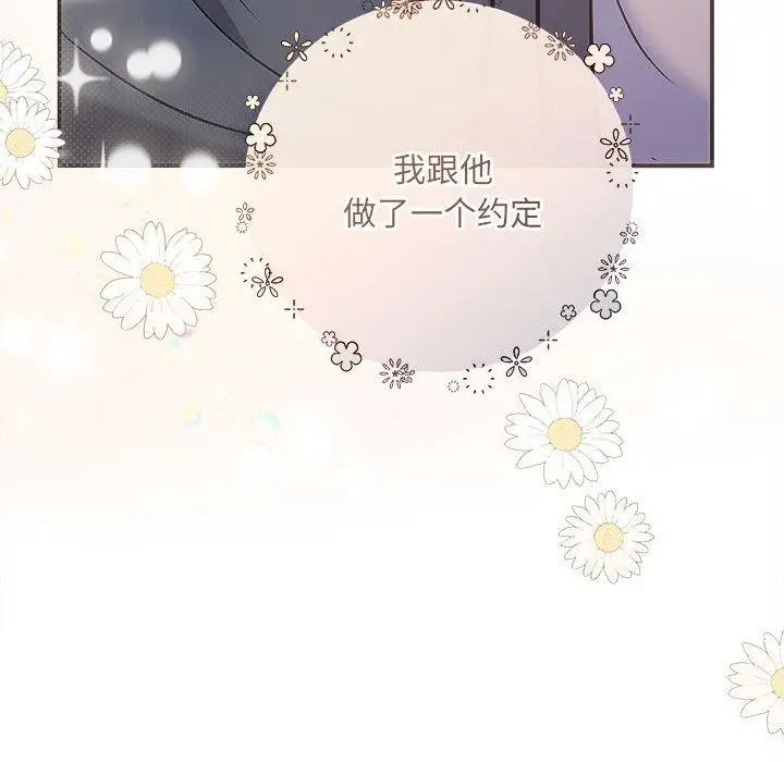 漫画《协议关系》第26话第118张图