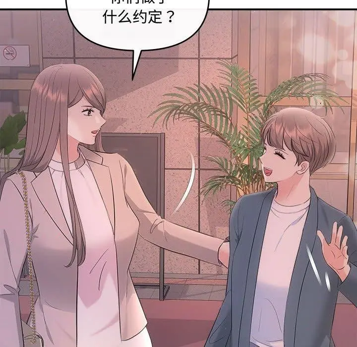 漫画《协议关系》第26话第124张图