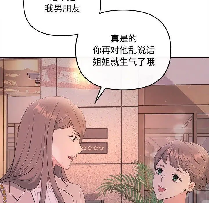 漫画《协议关系》第26话第126张图