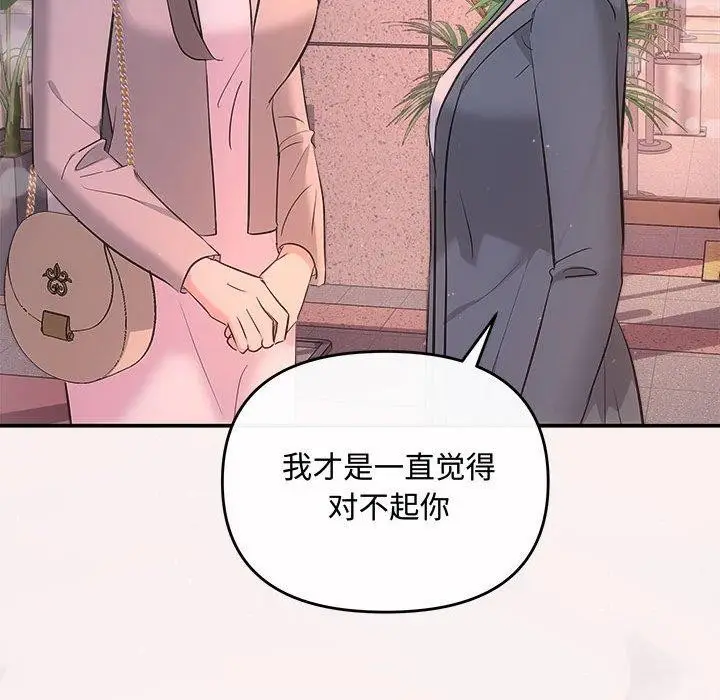 漫画《协议关系》第26话第131张图