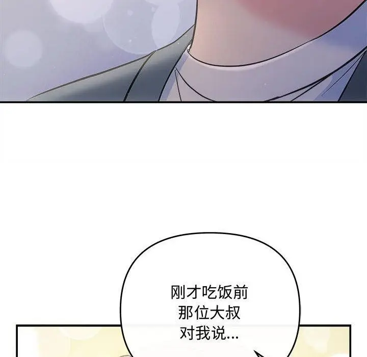 漫画《协议关系》第26话第134张图