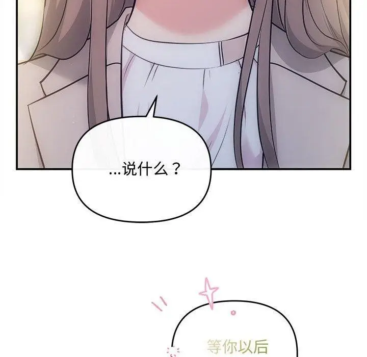 漫画《协议关系》第26话第136张图