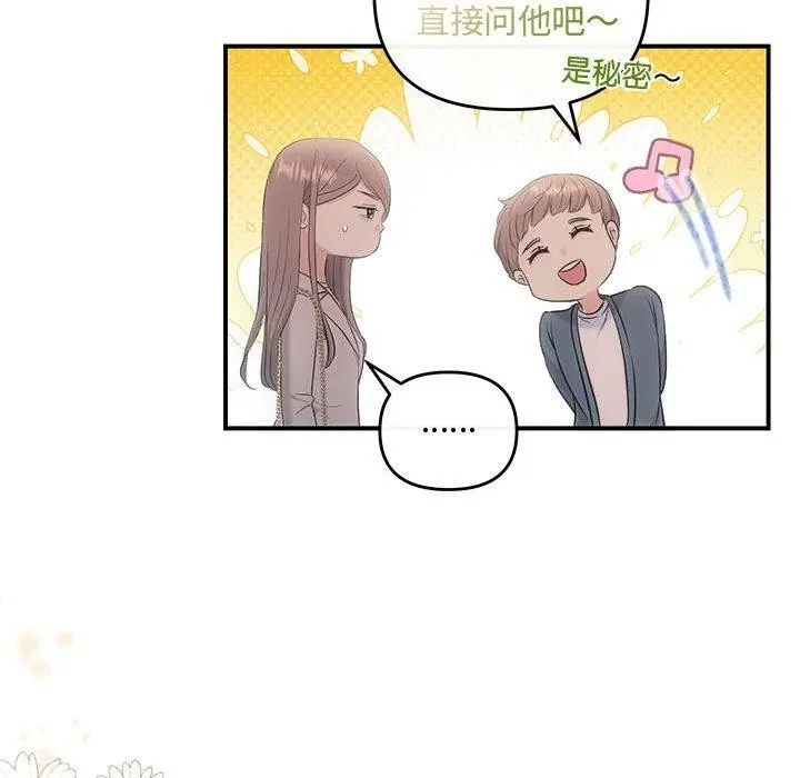 漫画《协议关系》第26话第137张图