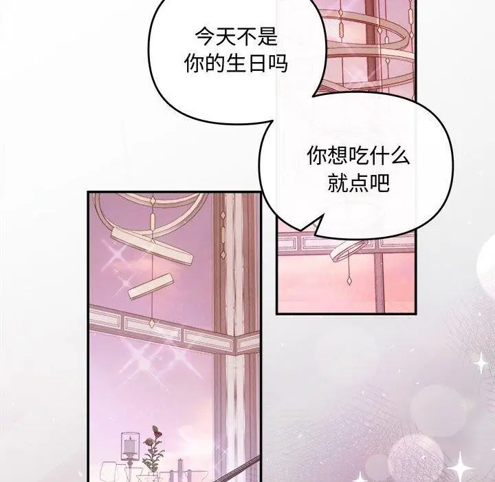 漫画《协议关系》第26话第17张图