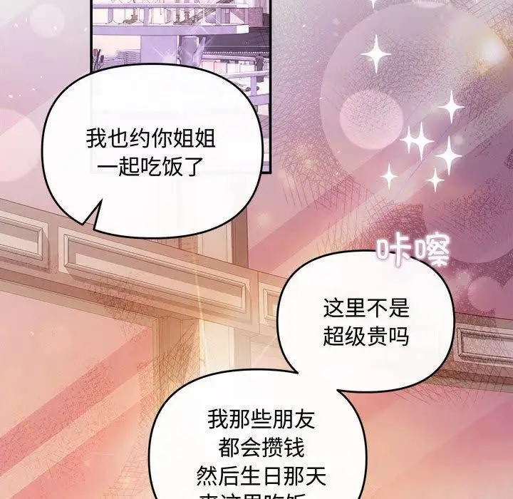 漫画《协议关系》第26话第18张图