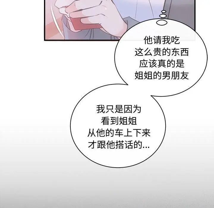 漫画《协议关系》第26话第22张图