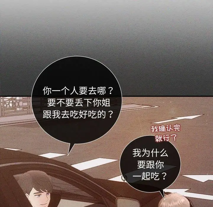 漫画《协议关系》第26话第23张图