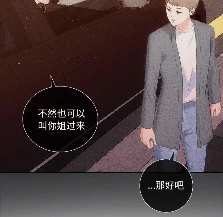漫画《协议关系》第26话第24张图