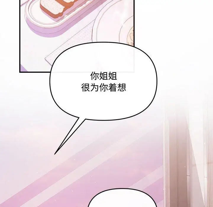 漫画《协议关系》第26话第26张图