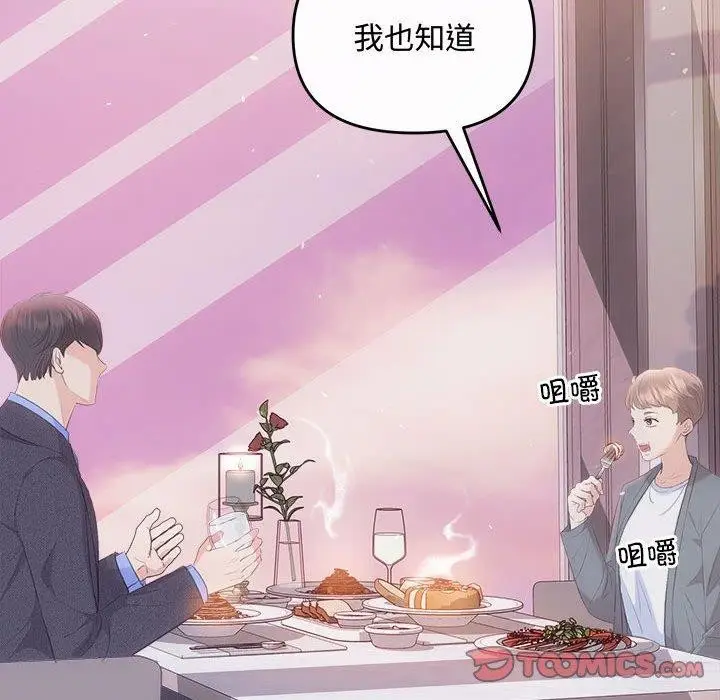 漫画《协议关系》第26话第27张图