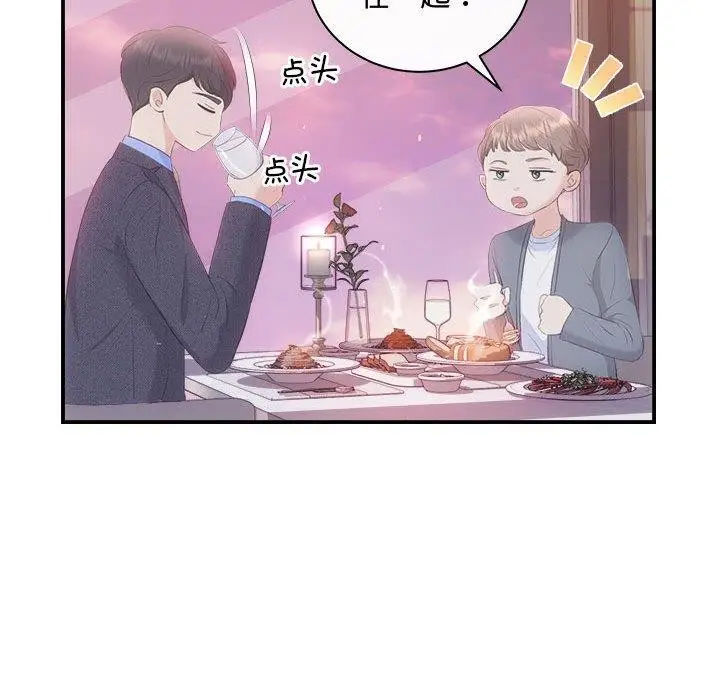 漫画《协议关系》第26话第29张图