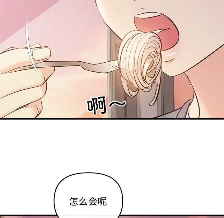 漫画《协议关系》第26话第31张图