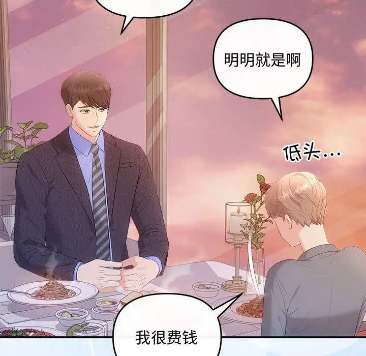 漫画《协议关系》第26话第32张图