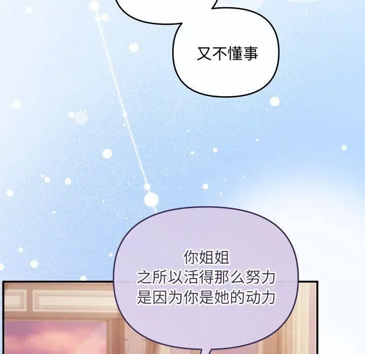 漫画《协议关系》第26话第33张图