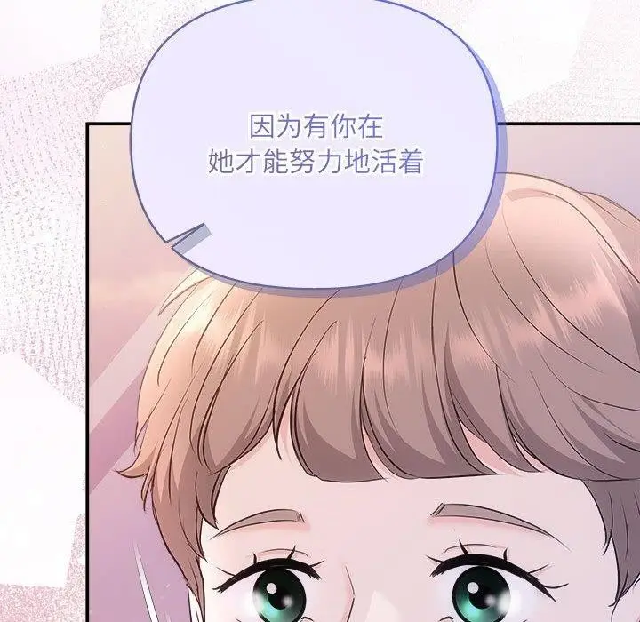 漫画《协议关系》第26话第36张图