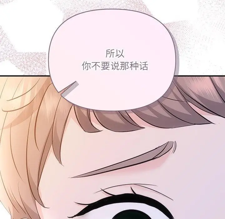 漫画《协议关系》第26话第38张图