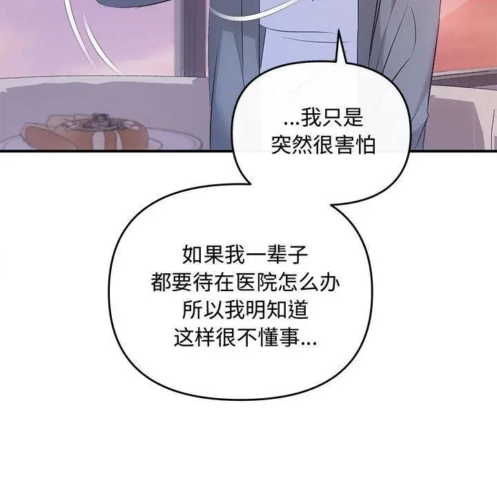 漫画《协议关系》第26话第41张图