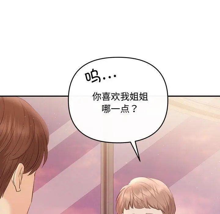 漫画《协议关系》第26话第42张图