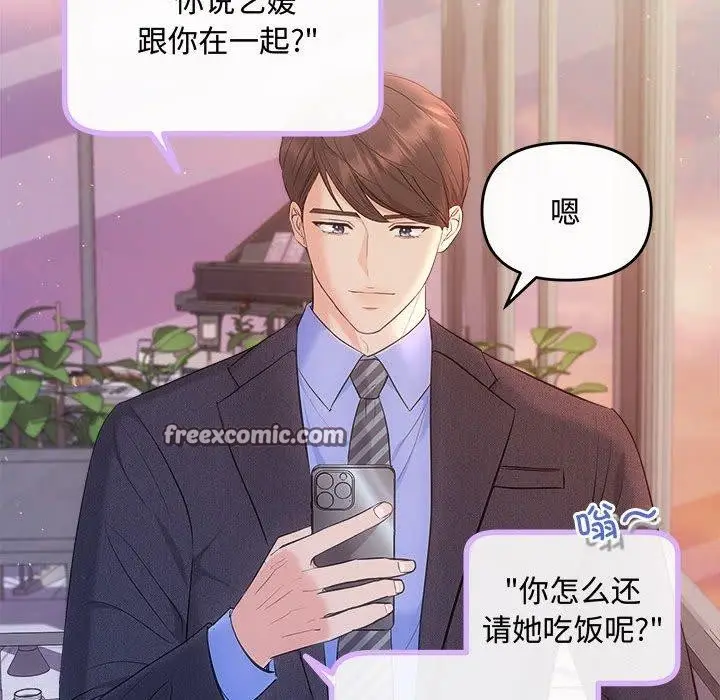 漫画《协议关系》第26话第45张图