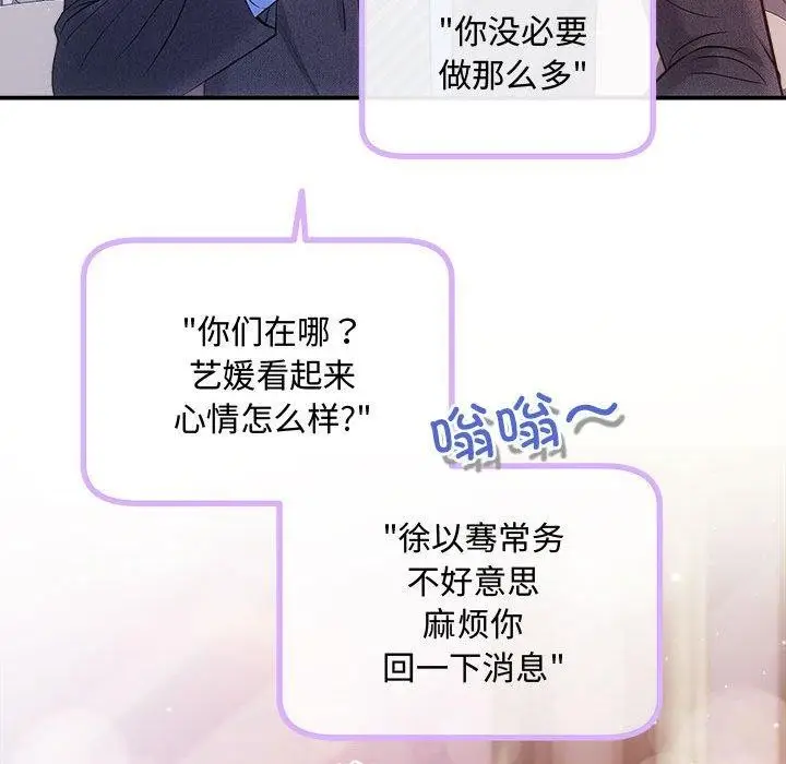 漫画《协议关系》第26话第46张图