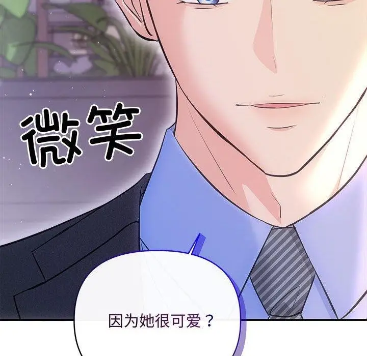 漫画《协议关系》第26话第48张图