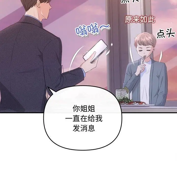 漫画《协议关系》第26话第50张图