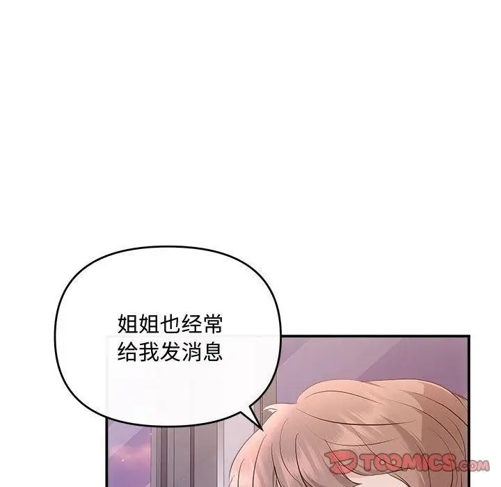 漫画《协议关系》第26话第51张图