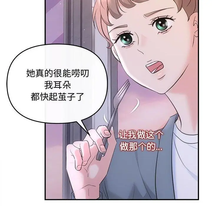 漫画《协议关系》第26话第52张图