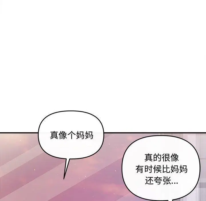 漫画《协议关系》第26话第53张图