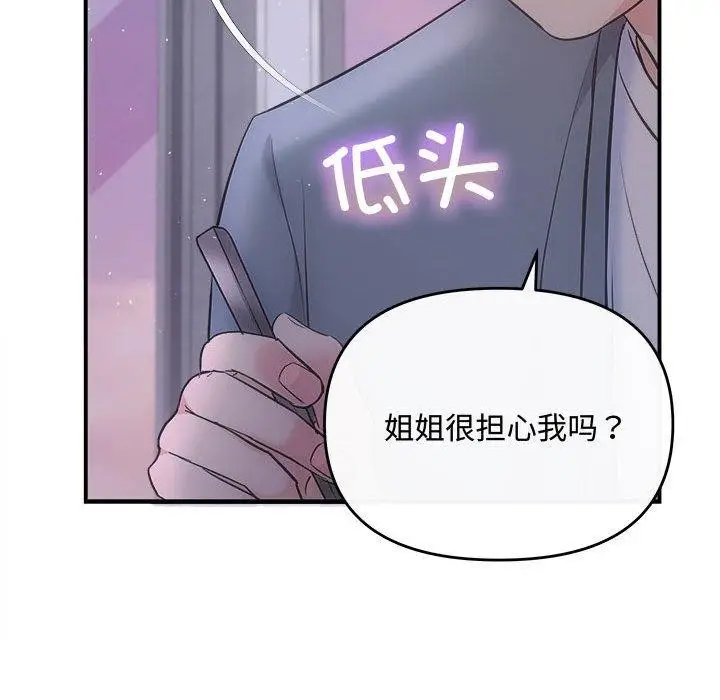 漫画《协议关系》第26话第56张图