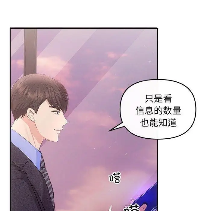 漫画《协议关系》第26话第57张图