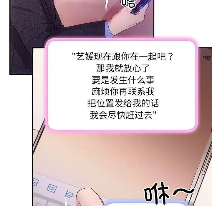 漫画《协议关系》第26话第58张图