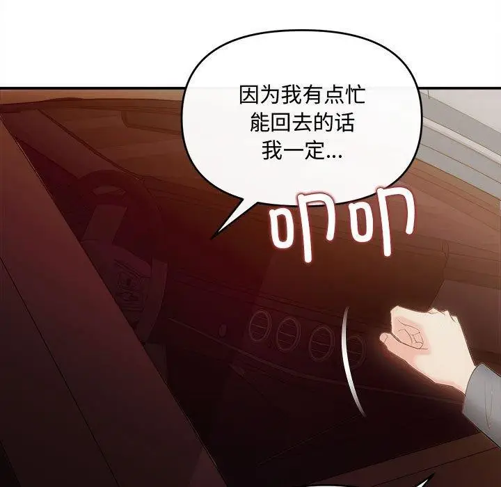 漫画《协议关系》第26话第7张图