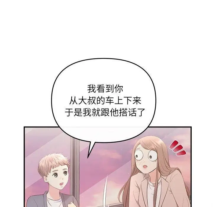 漫画《协议关系》第26话第70张图