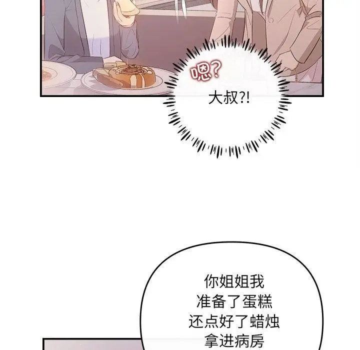 漫画《协议关系》第26话第71张图