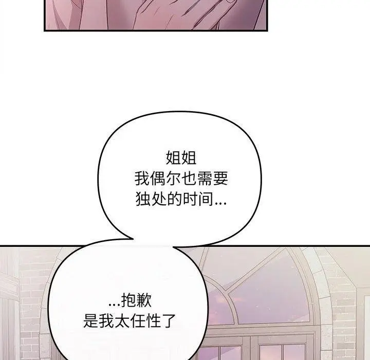 漫画《协议关系》第26话第73张图