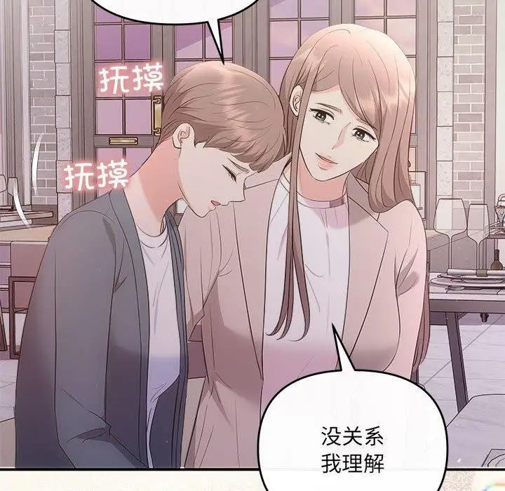 漫画《协议关系》第26话第74张图