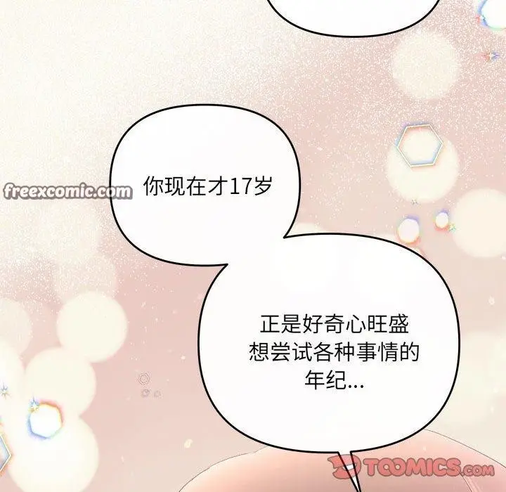 漫画《协议关系》第26话第75张图