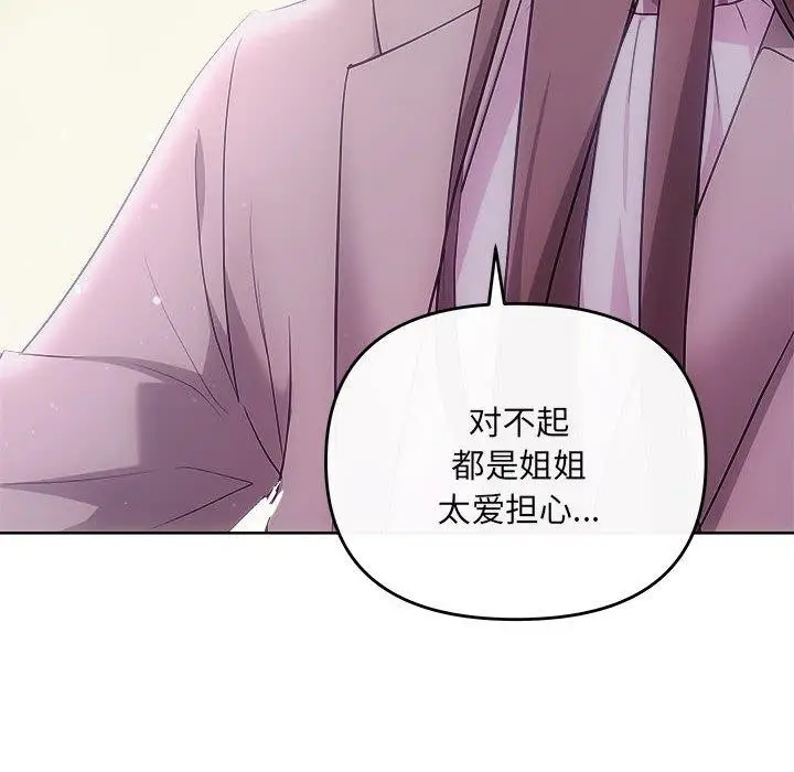 漫画《协议关系》第26话第77张图