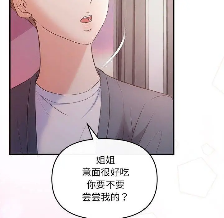 漫画《协议关系》第26话第79张图