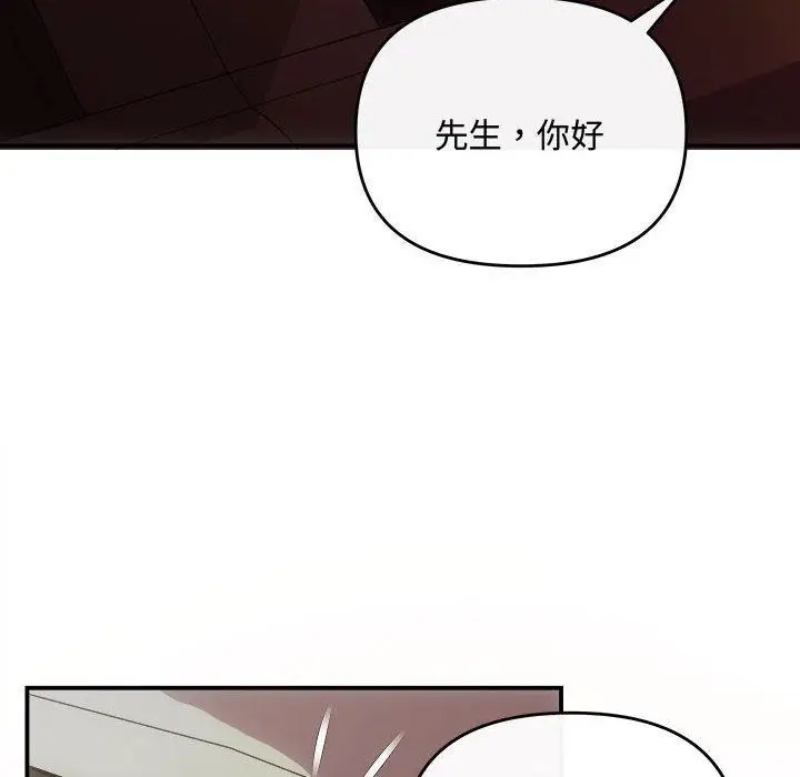 漫画《协议关系》第26话第8张图