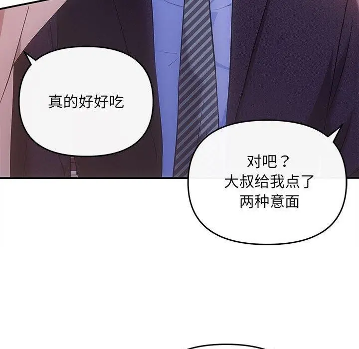 漫画《协议关系》第26话第82张图