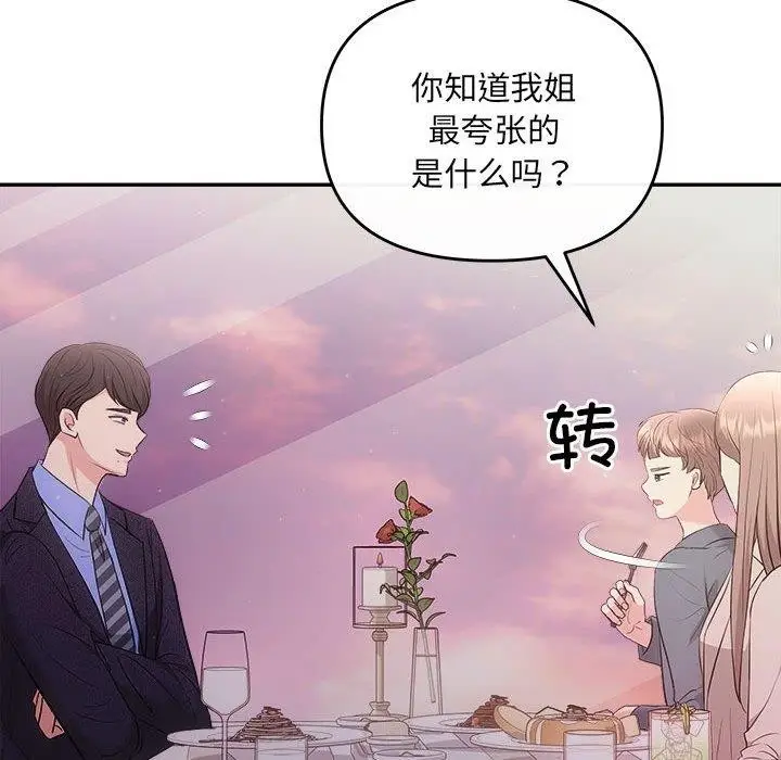 漫画《协议关系》第26话第83张图