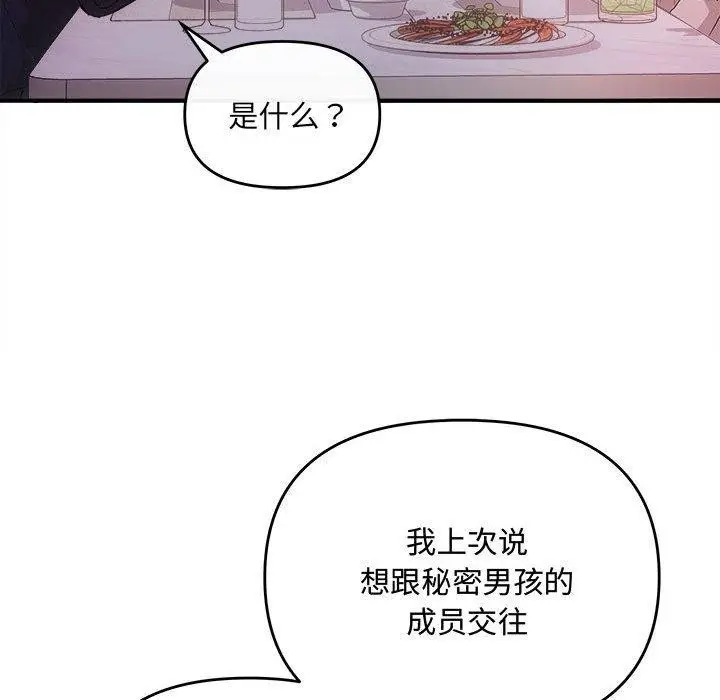 漫画《协议关系》第26话第84张图