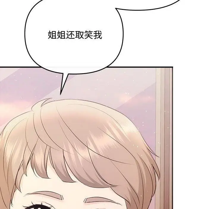 漫画《协议关系》第26话第85张图